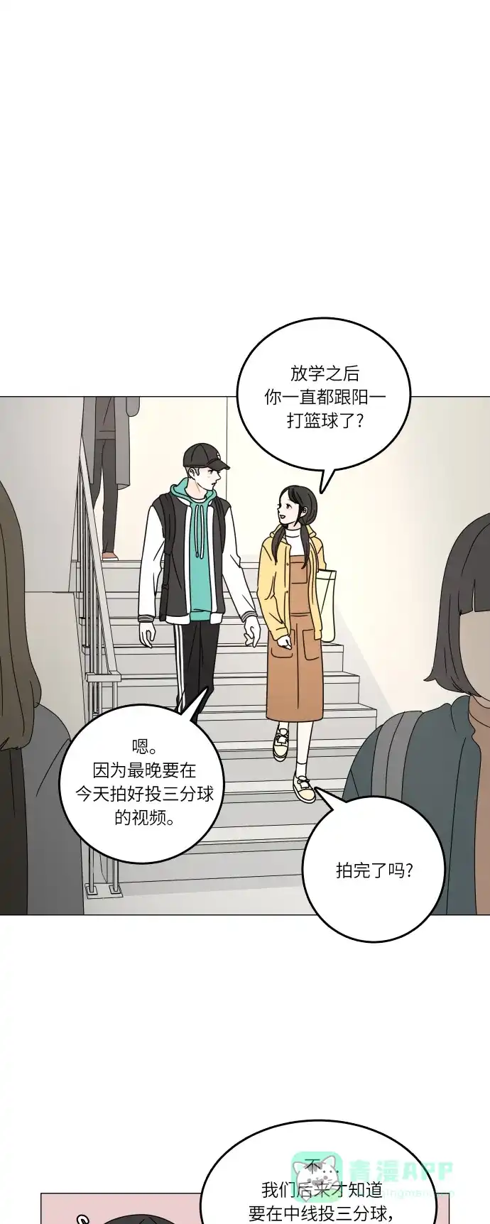 30分钟浪漫路 [第102话] 应该能好好相处吧？ 第41页