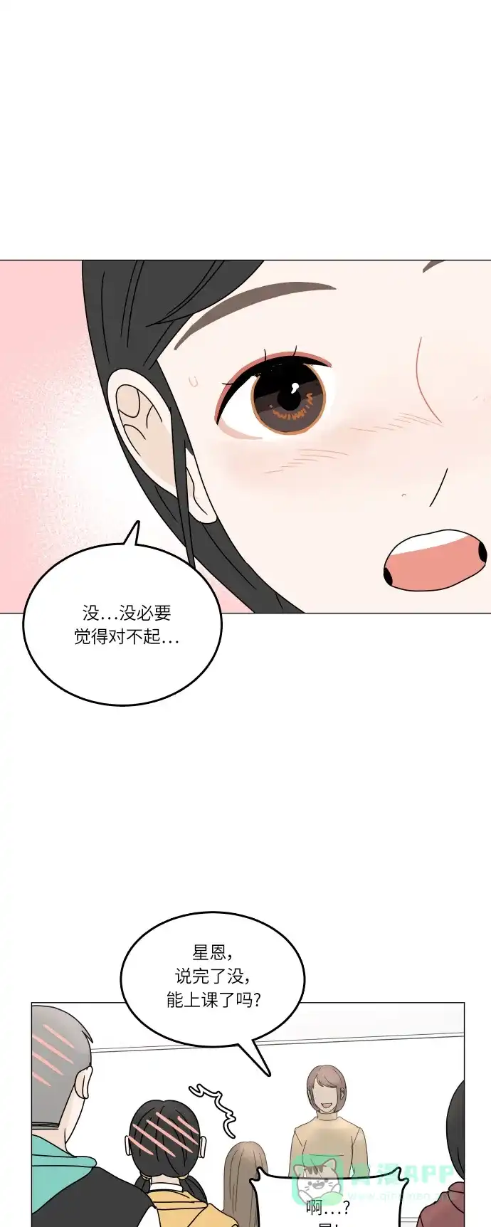 30分钟浪漫路 [第102话] 应该能好好相处吧？ 第35页