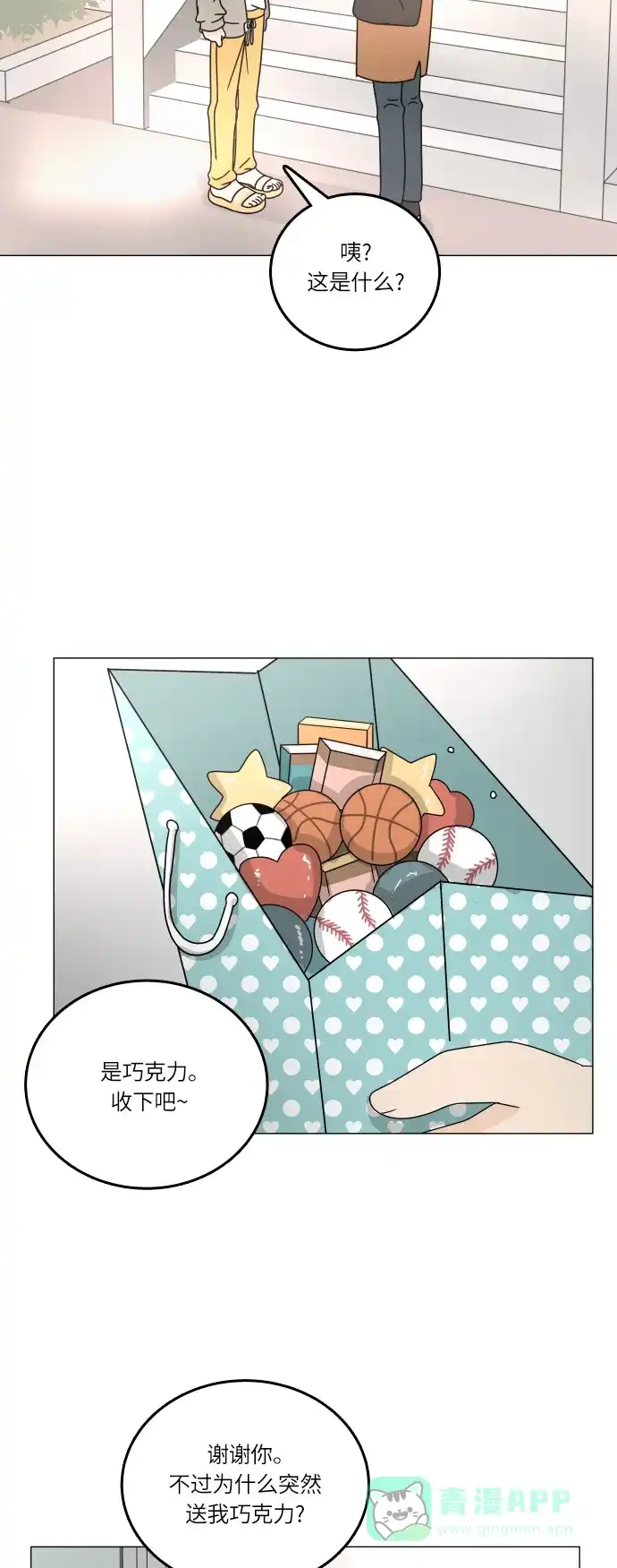30分钟浪漫路 [第102话] 应该能好好相处吧？ 第2页