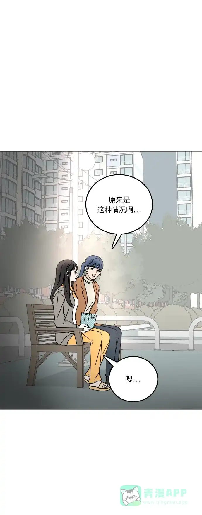 30分钟浪漫路 [第102话] 应该能好好相处吧？ 第11页