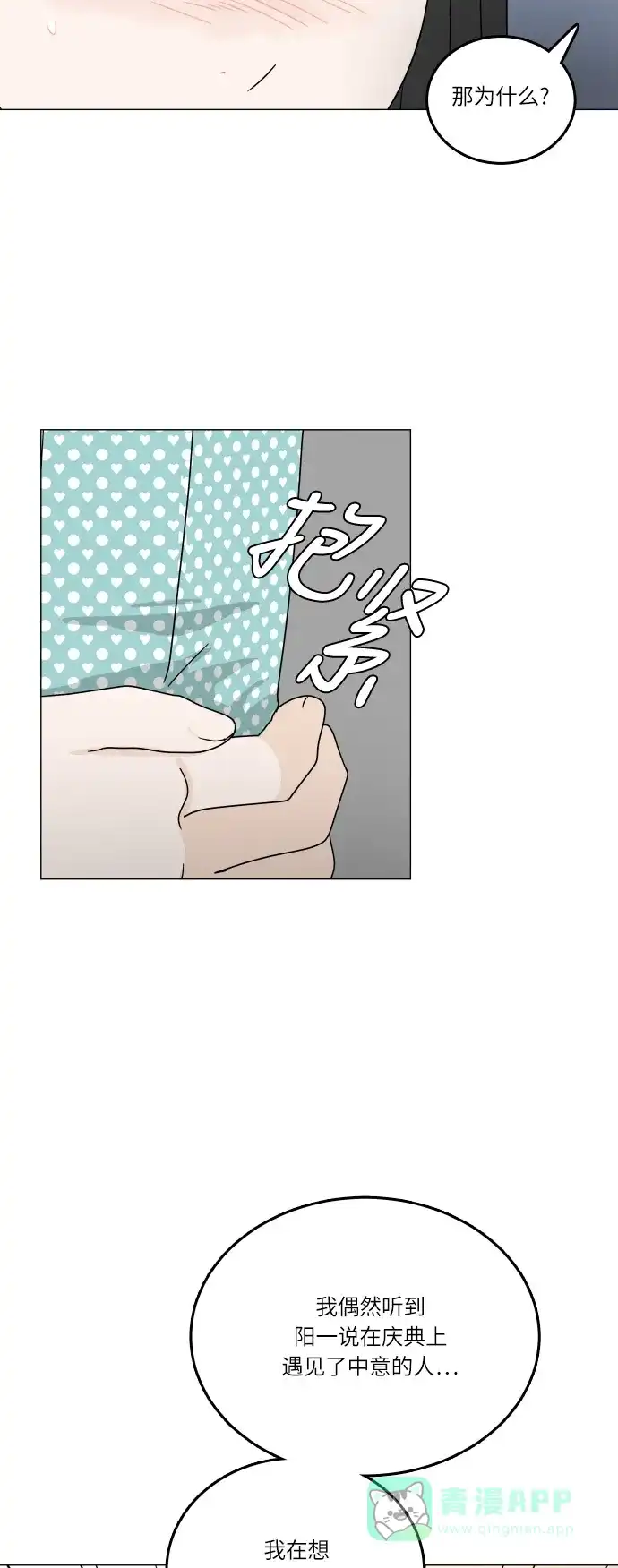 30分钟浪漫路 [第102话] 应该能好好相处吧？ 第8页