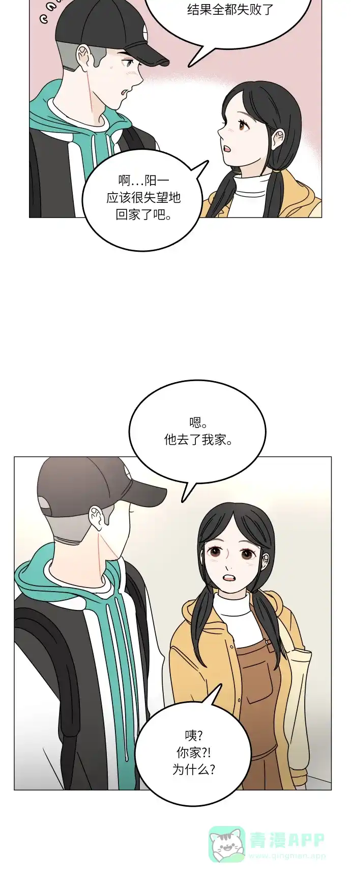 30分钟浪漫路 [第102话] 应该能好好相处吧？ 第42页