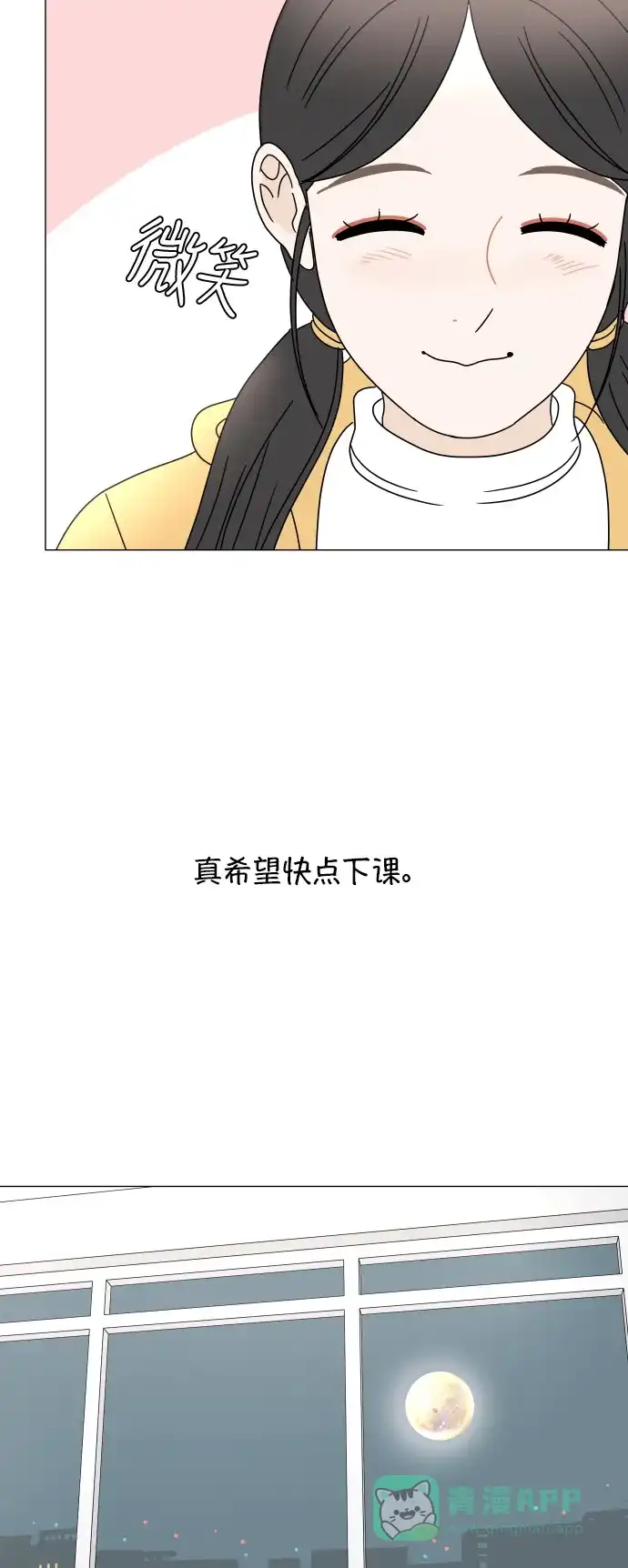 30分钟浪漫路 [第102话] 应该能好好相处吧？ 第38页