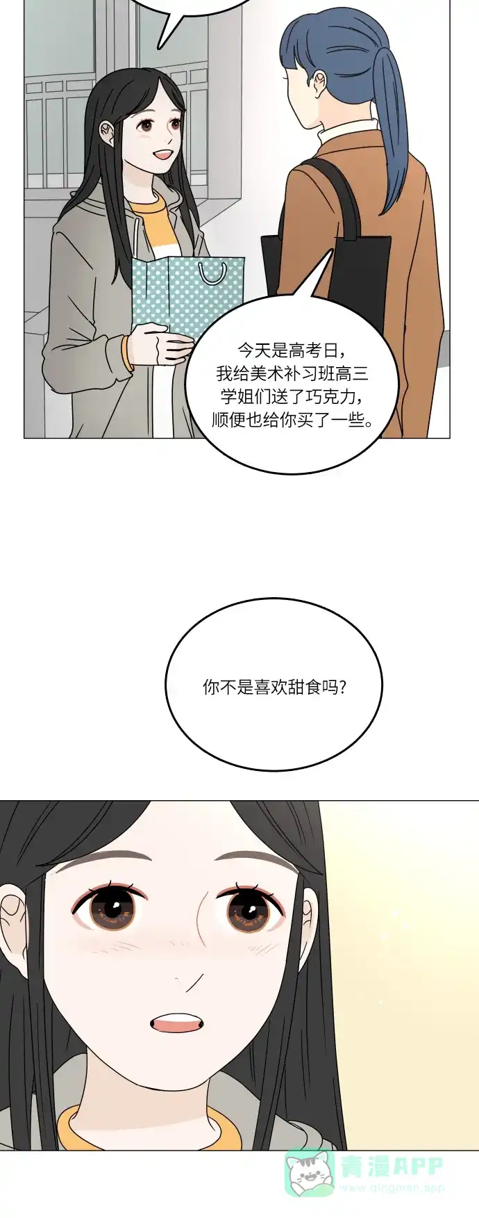 30分钟浪漫路 [第102话] 应该能好好相处吧？ 第3页