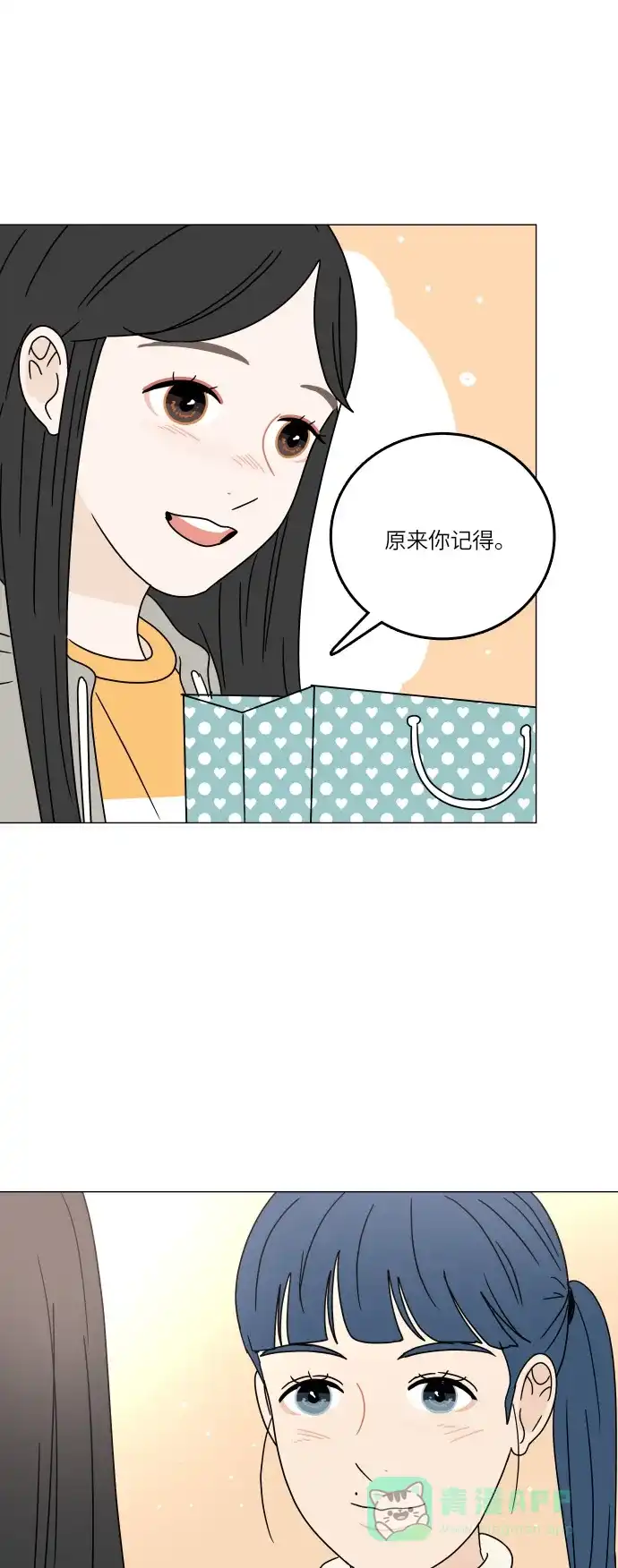 30分钟浪漫路 [第102话] 应该能好好相处吧？ 第4页