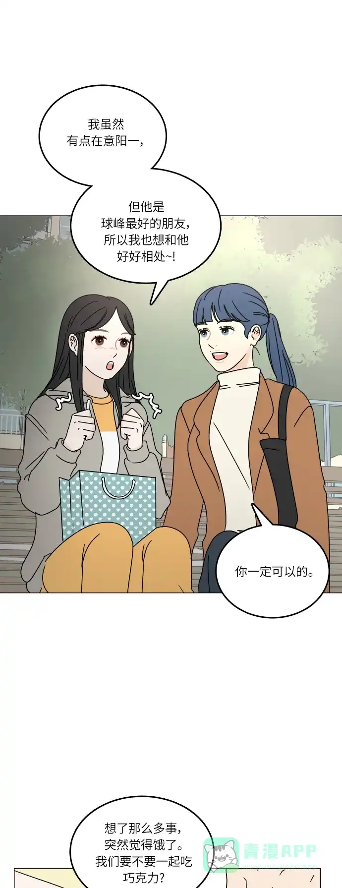 30分钟浪漫路 [第102话] 应该能好好相处吧？ 第19页