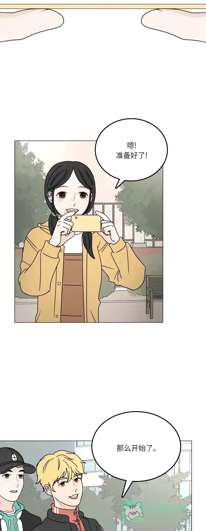 30分钟浪漫路 [第103话] 篮球 第24页