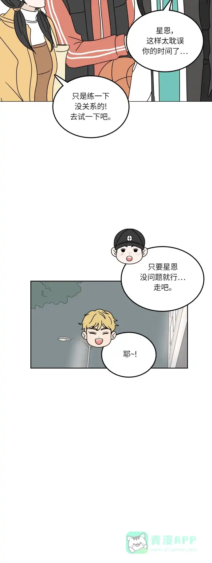 30分钟浪漫路 [第103话] 篮球 第10页