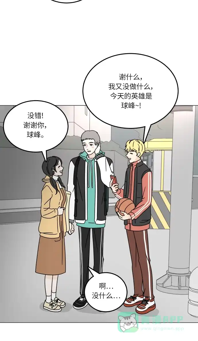 30分钟浪漫路 [第103话] 篮球 第66页