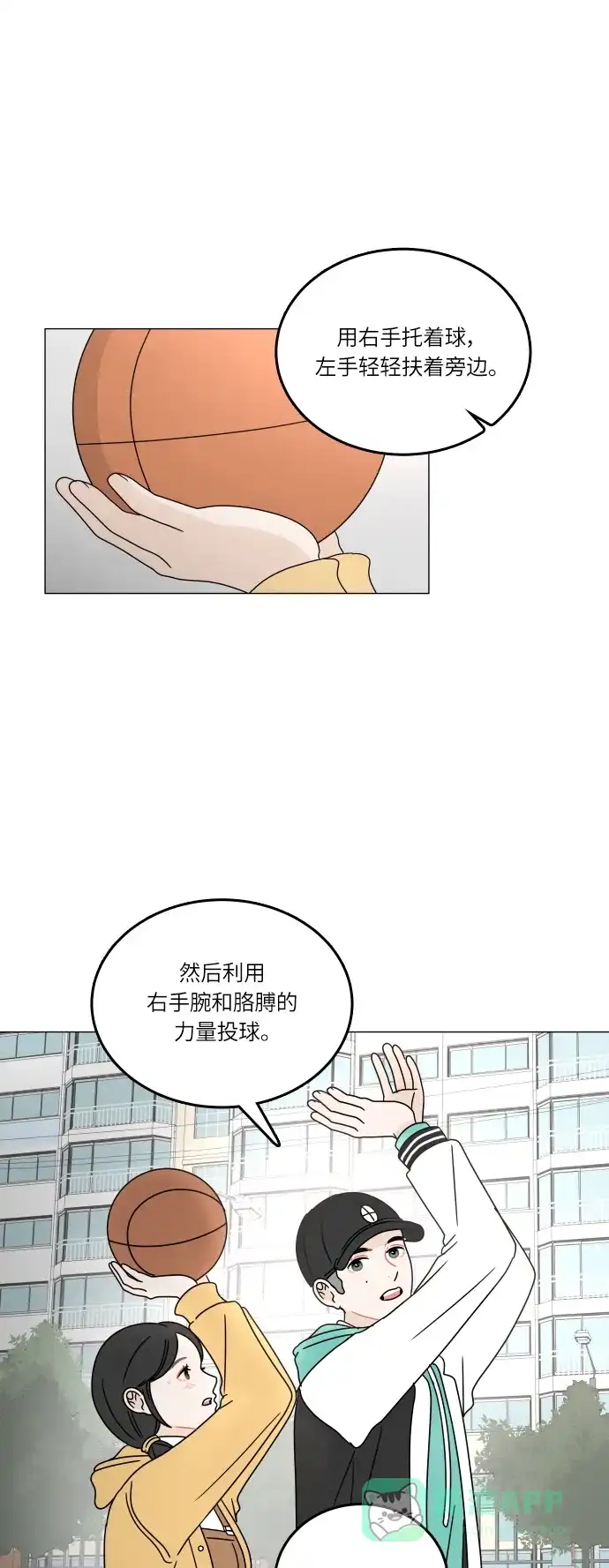 30分钟浪漫路 [第103话] 篮球 第16页