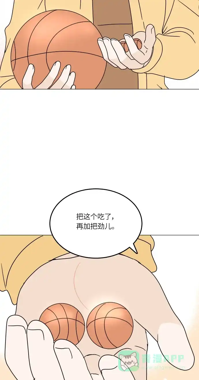 30分钟浪漫路 [第103话] 篮球 第41页