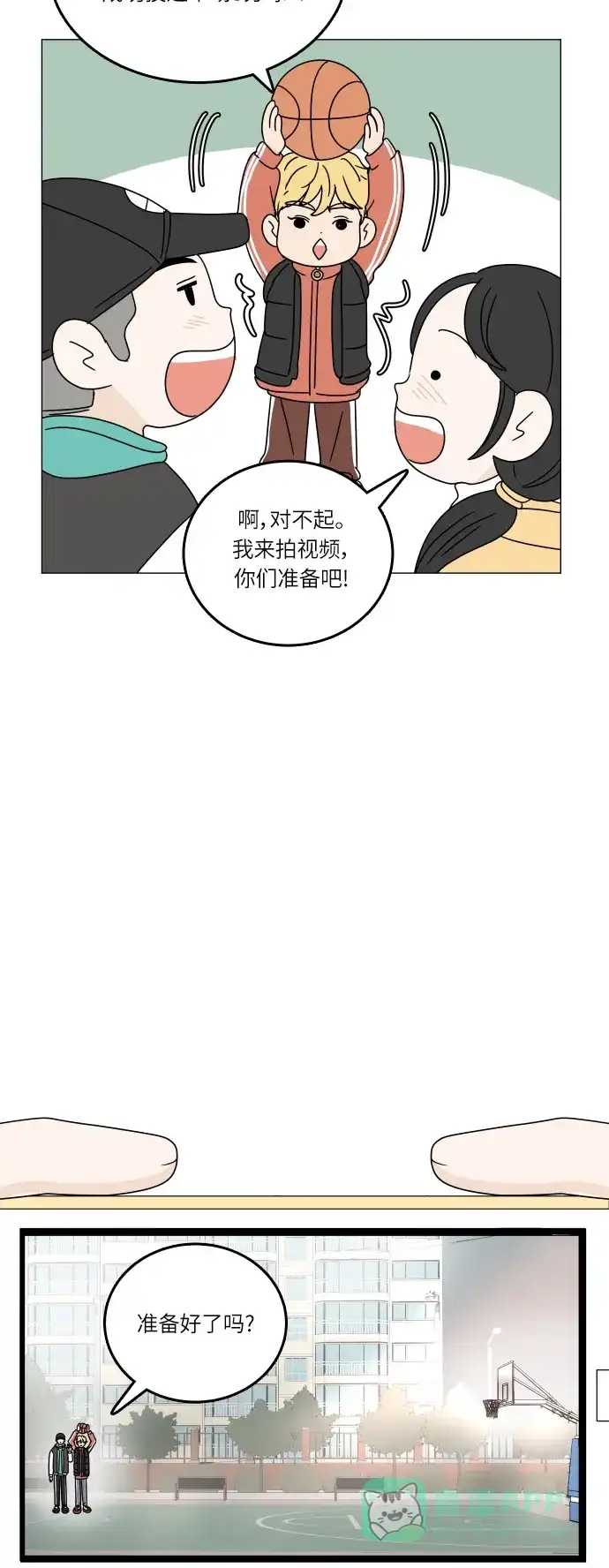 30分钟浪漫路 [第103话] 篮球 第23页