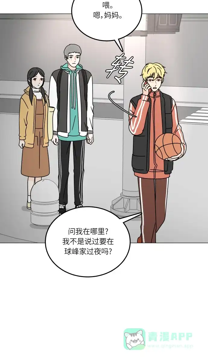 30分钟浪漫路 [第103话] 篮球 第69页
