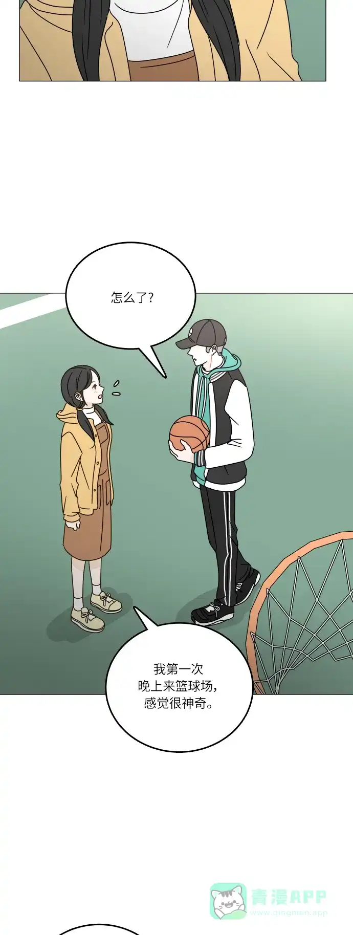 30分钟浪漫路 [第103话] 篮球 第13页