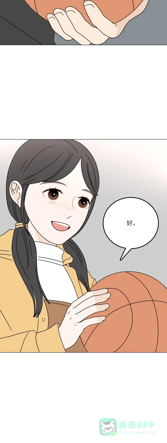 30分钟浪漫路 [第103话] 篮球 第15页