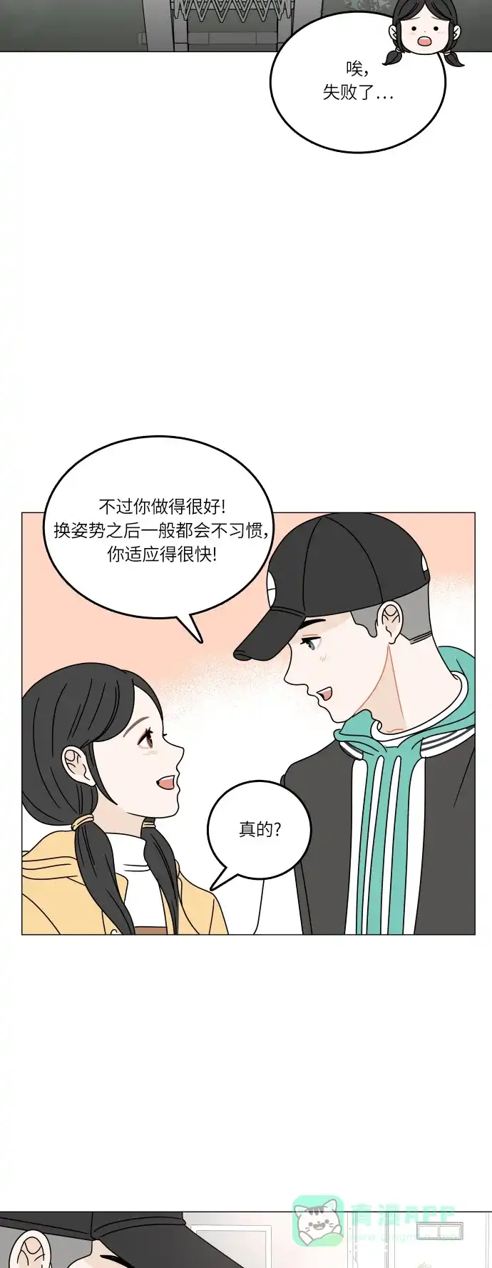 30分钟浪漫路 [第103话] 篮球 第21页