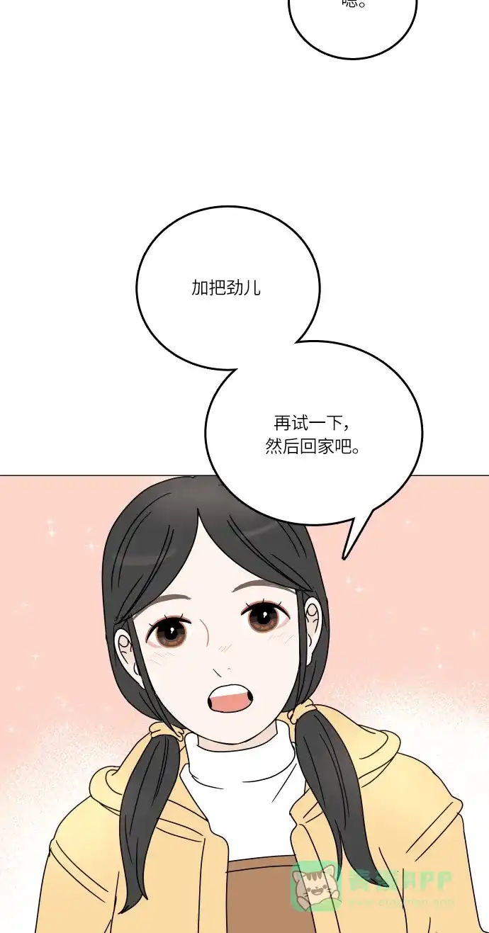 30分钟浪漫路 [第103话] 篮球 第40页