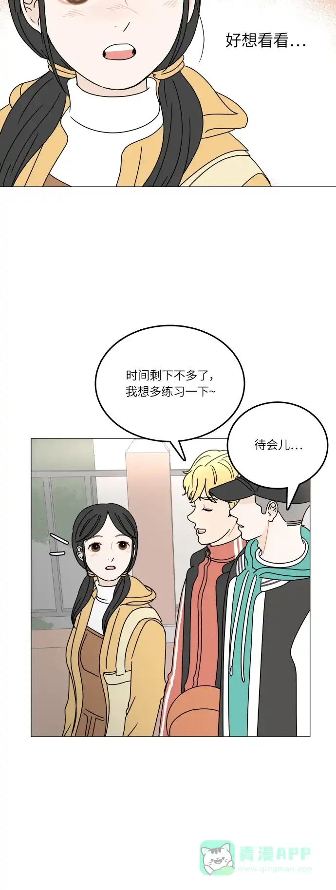 30分钟浪漫路 [第103话] 篮球 第8页