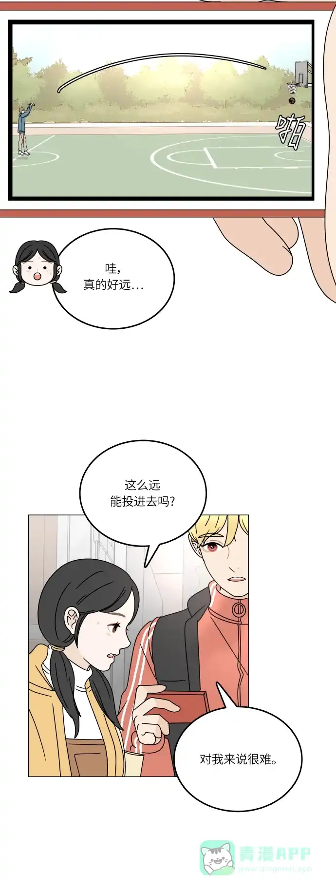 30分钟浪漫路 [第103话] 篮球 第6页