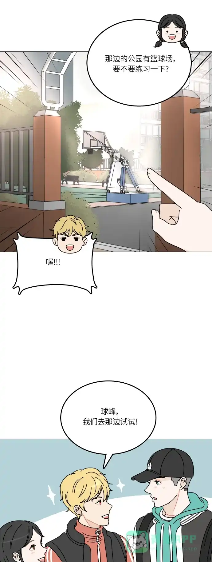 30分钟浪漫路 [第103话] 篮球 第9页