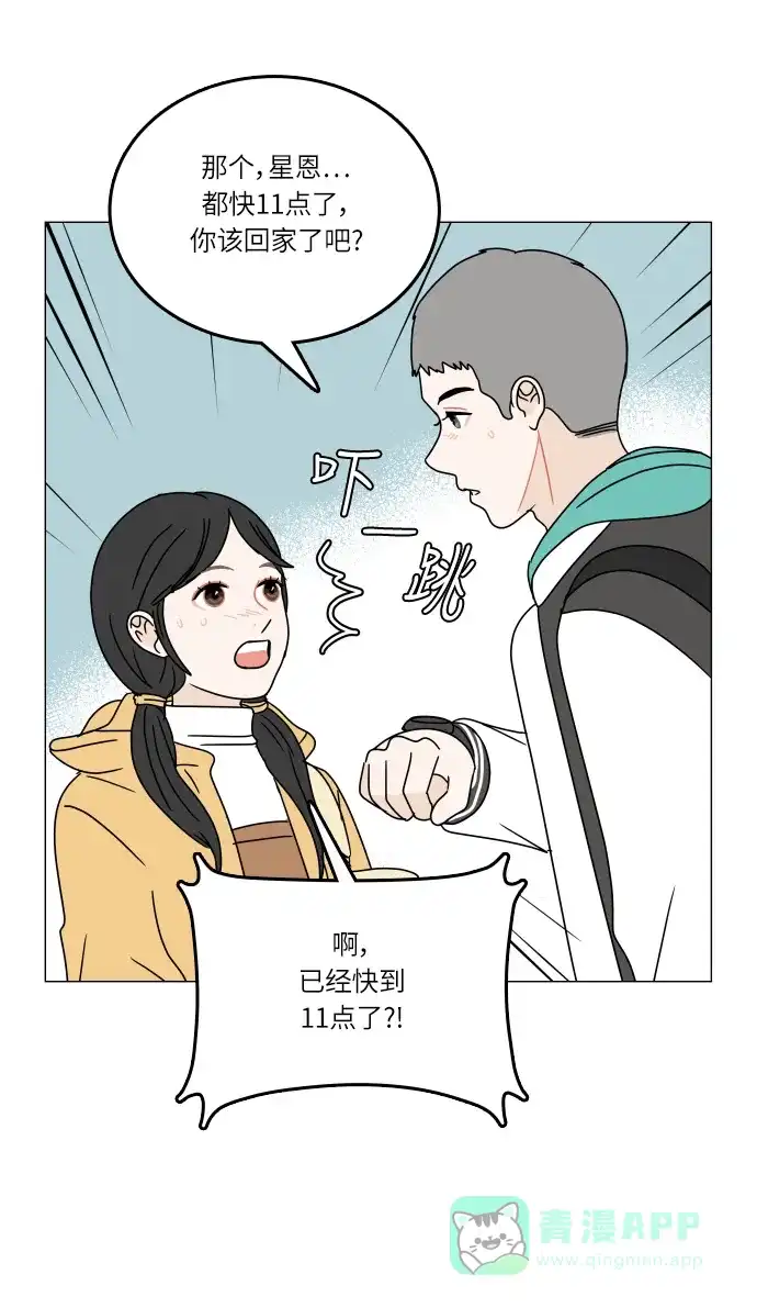 30分钟浪漫路 [第103话] 篮球 第73页