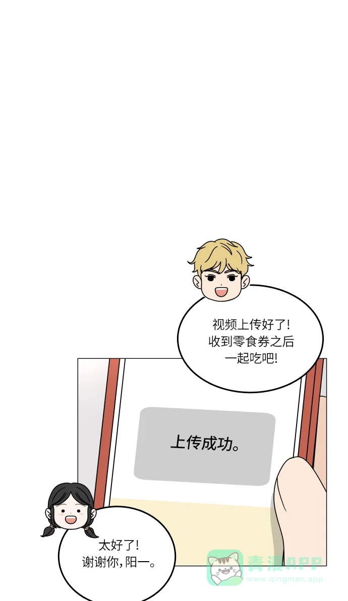 30分钟浪漫路 [第103话] 篮球 第65页