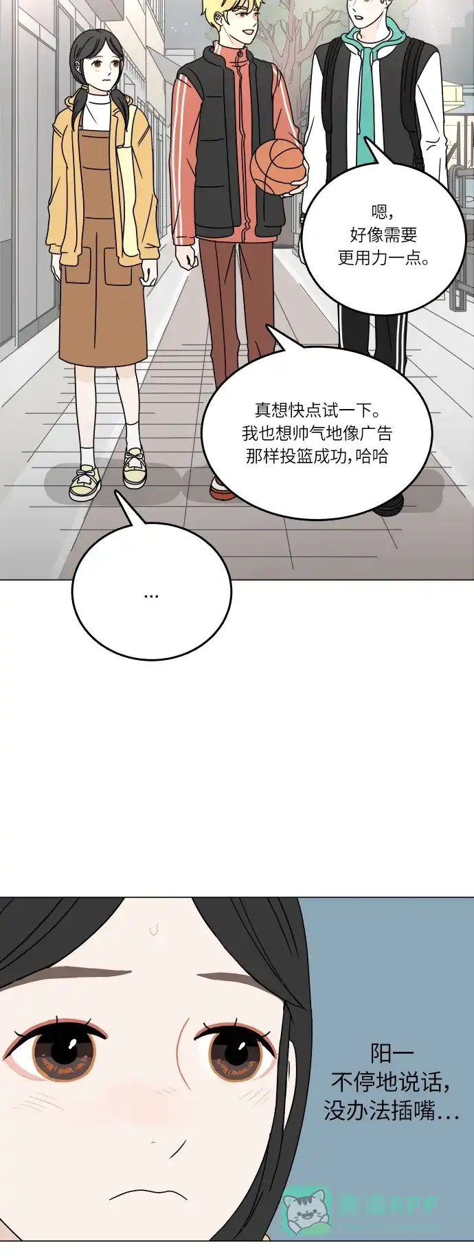 30分钟浪漫路 [第103话] 篮球 第2页
