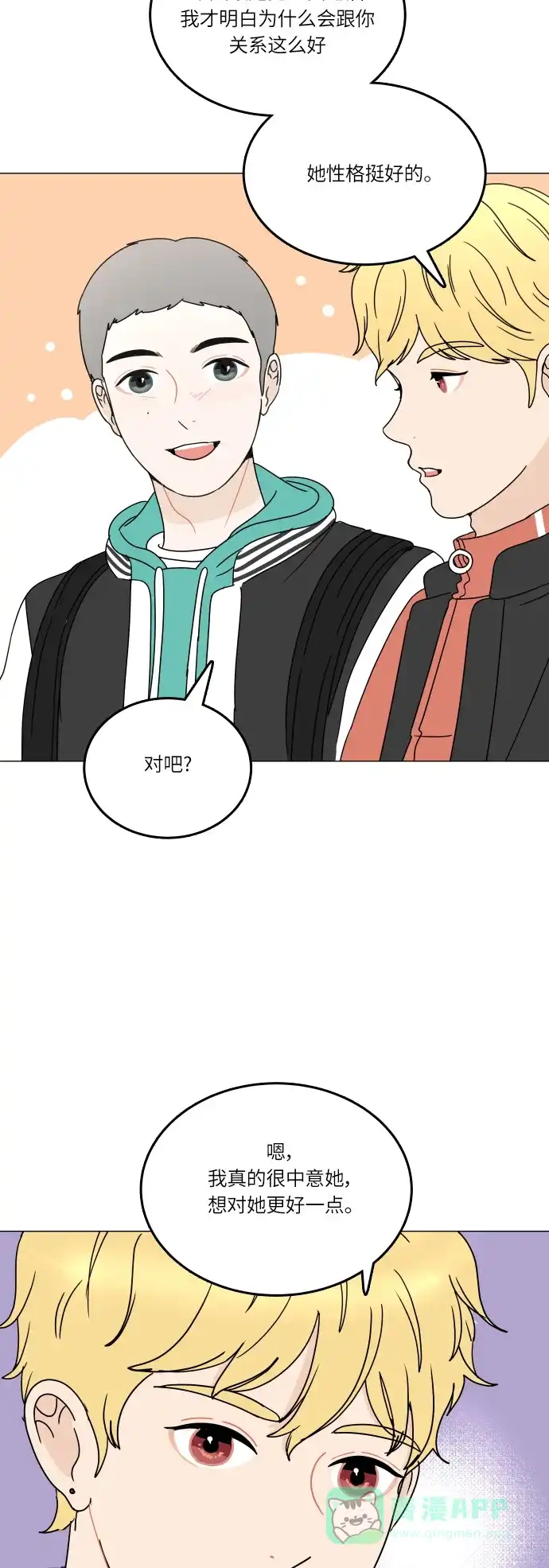 30分钟浪漫路 [第104话] 家门前 第47页