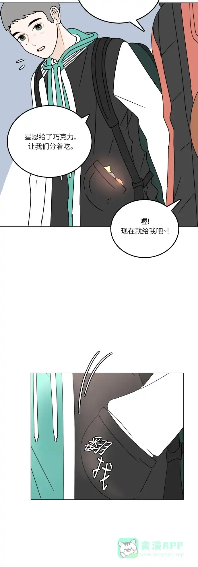 30分钟浪漫路 [第104话] 家门前 第49页