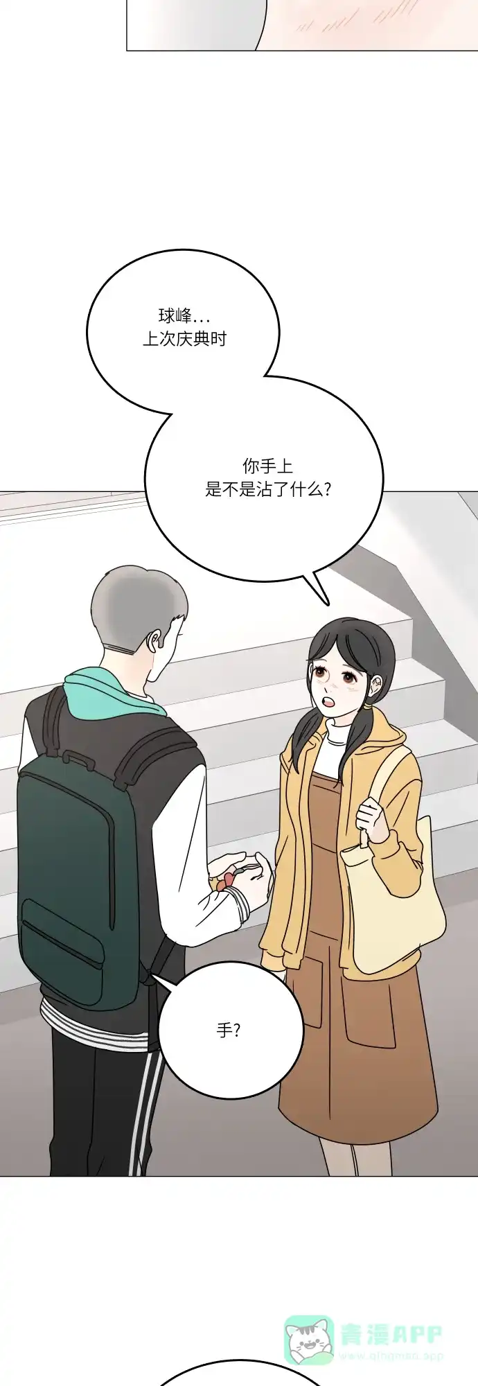 30分钟浪漫路 [第104话] 家门前 第27页