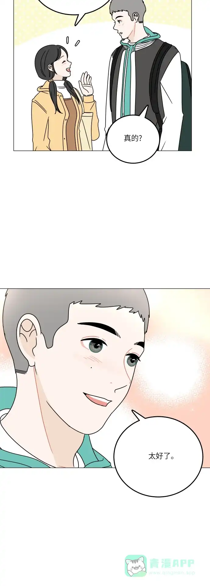 30分钟浪漫路 [第104话] 家门前 第9页