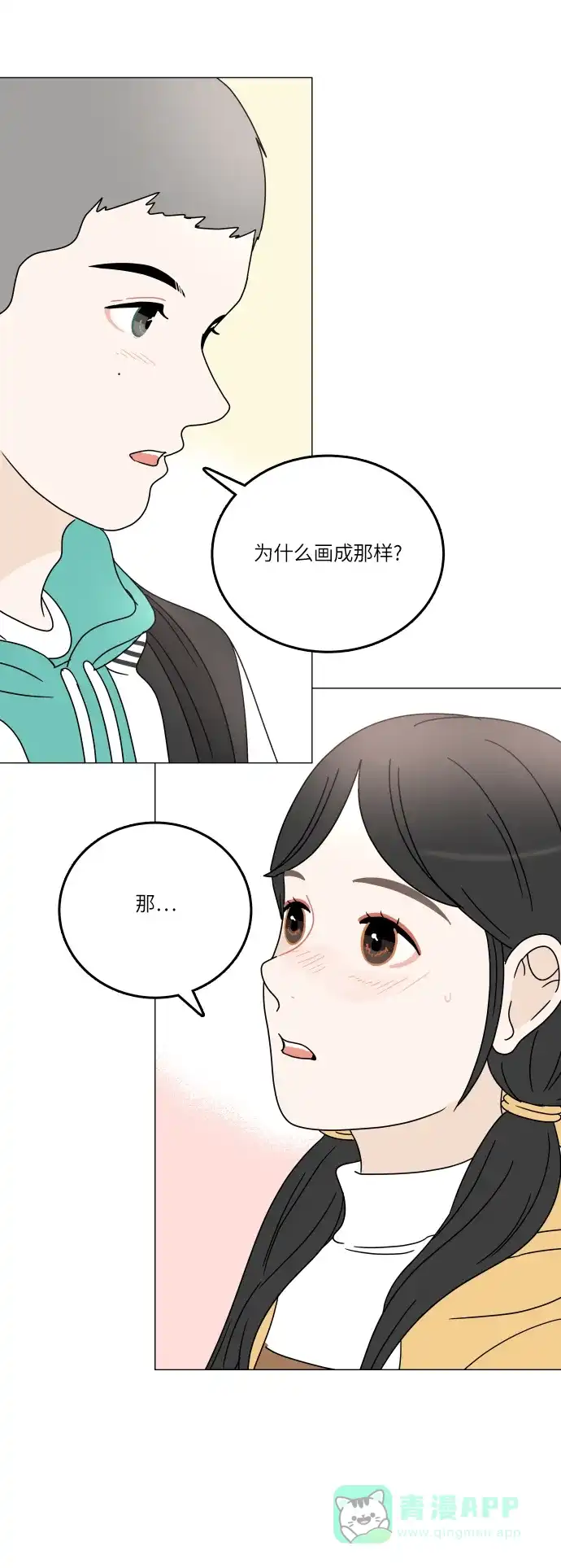 30分钟浪漫路 [第104话] 家门前 第31页
