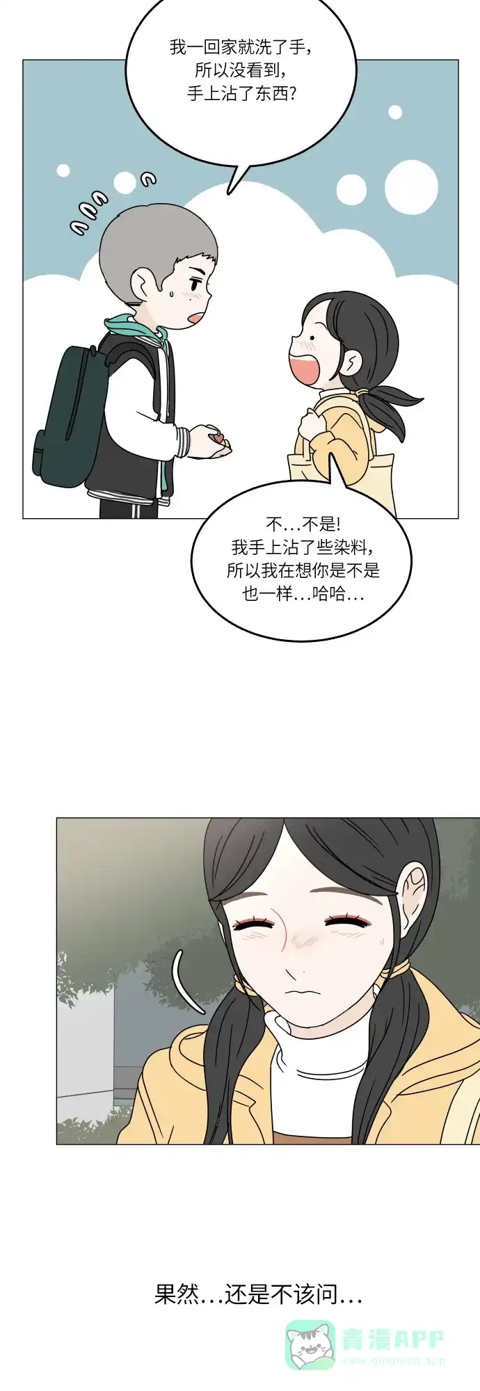 30分钟浪漫路 [第104话] 家门前 第28页