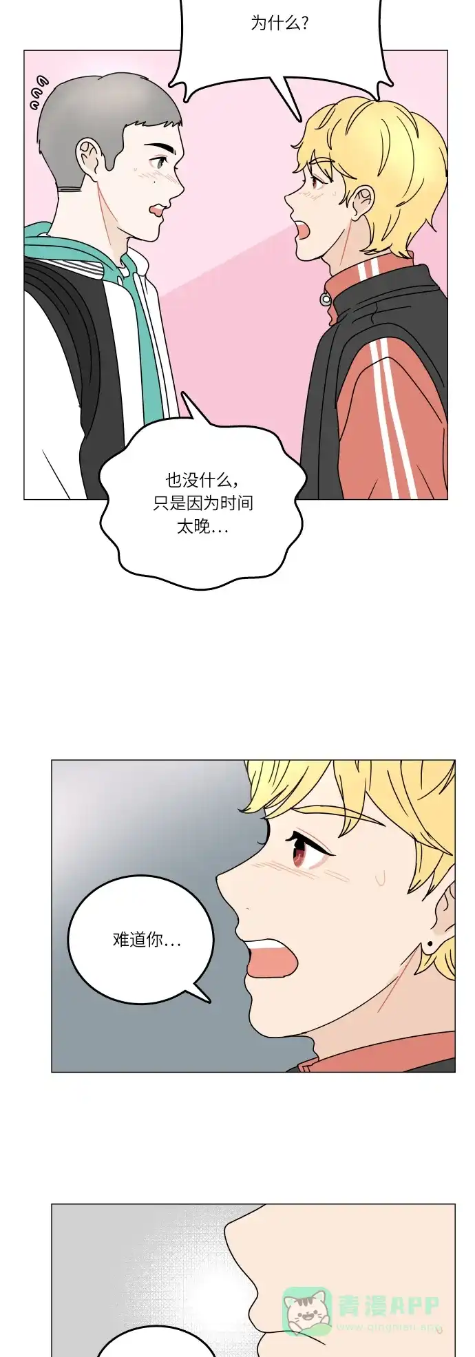 30分钟浪漫路 [第104话] 家门前 第45页