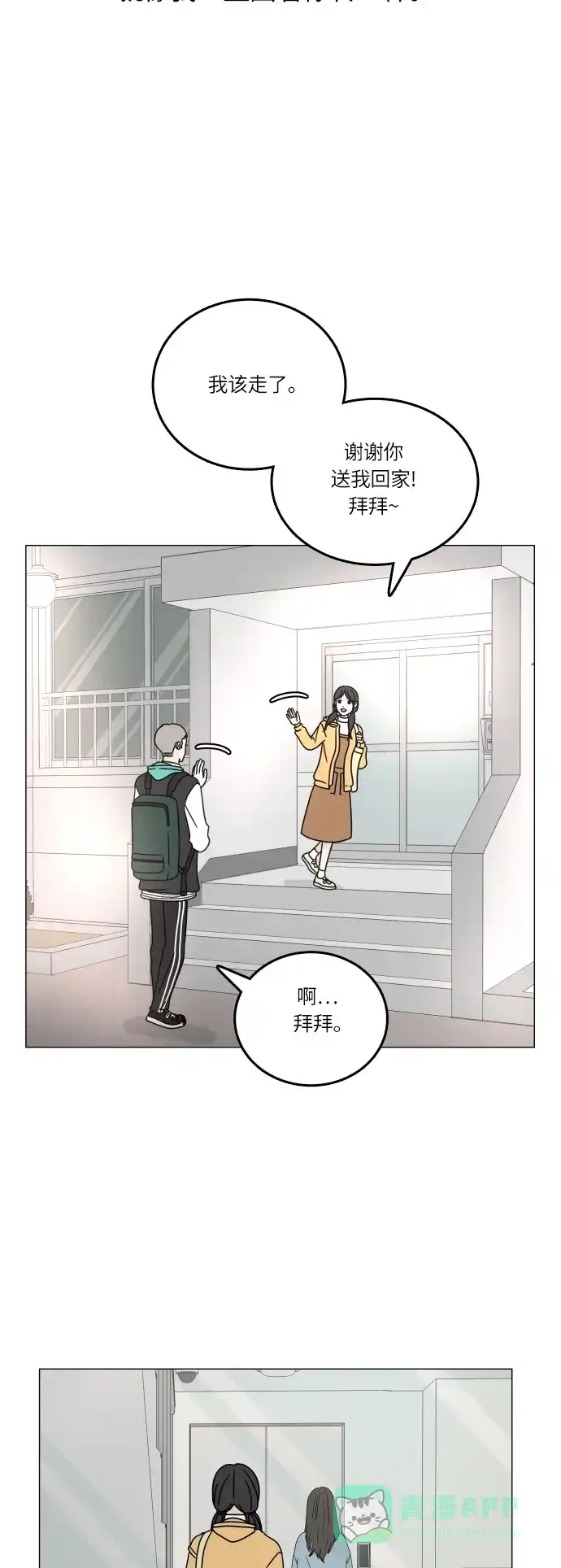 30分钟浪漫路 [第104话] 家门前 第33页