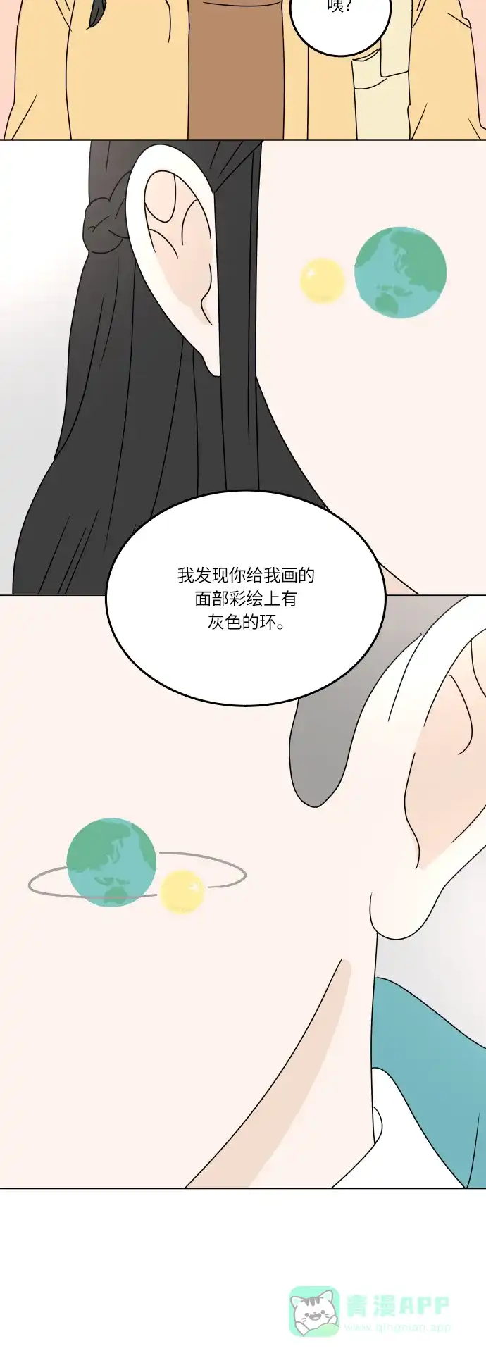 30分钟浪漫路 [第104话] 家门前 第30页