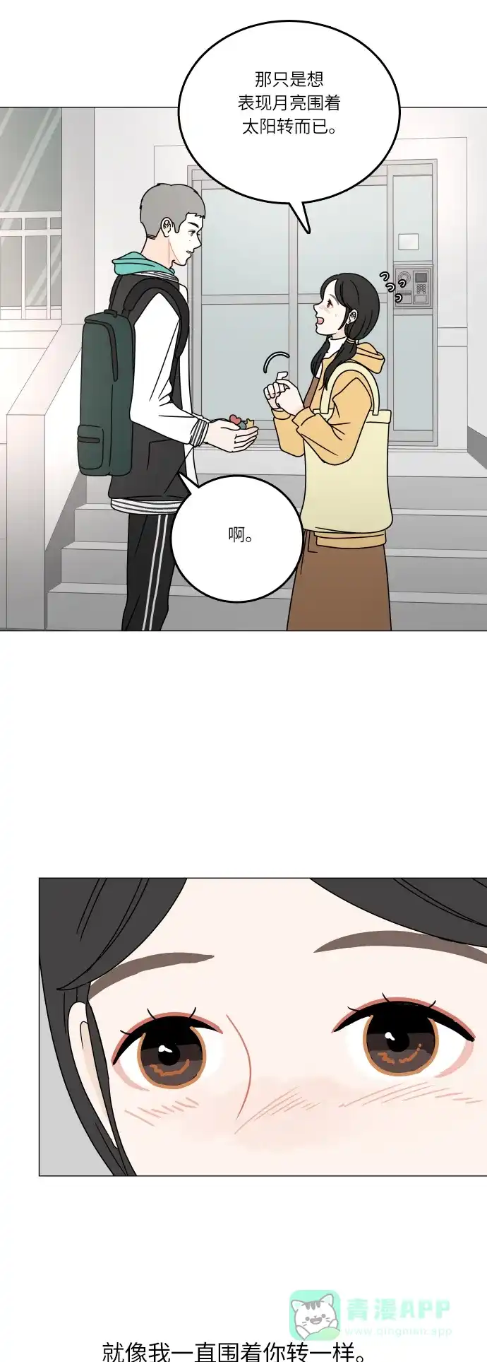 30分钟浪漫路 [第104话] 家门前 第32页