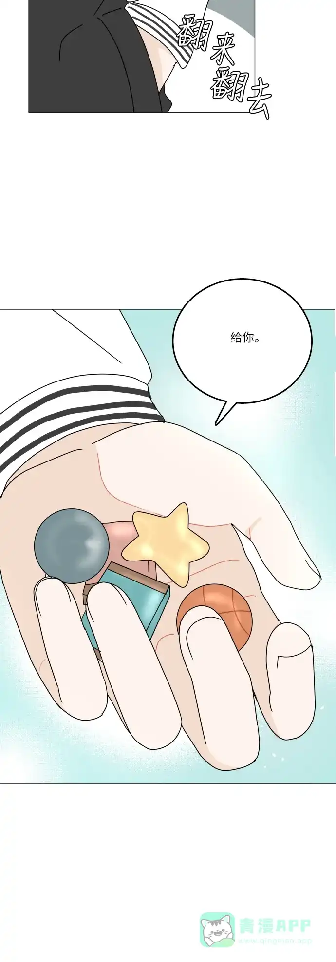 30分钟浪漫路 [第104话] 家门前 第52页