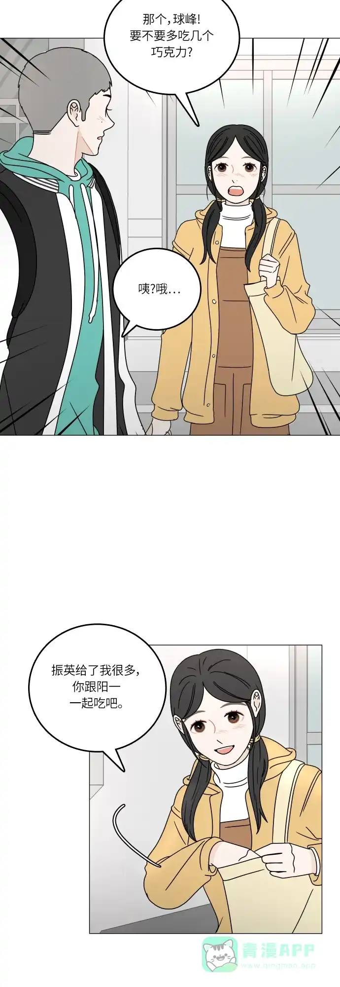 30分钟浪漫路 [第104话] 家门前 第20页