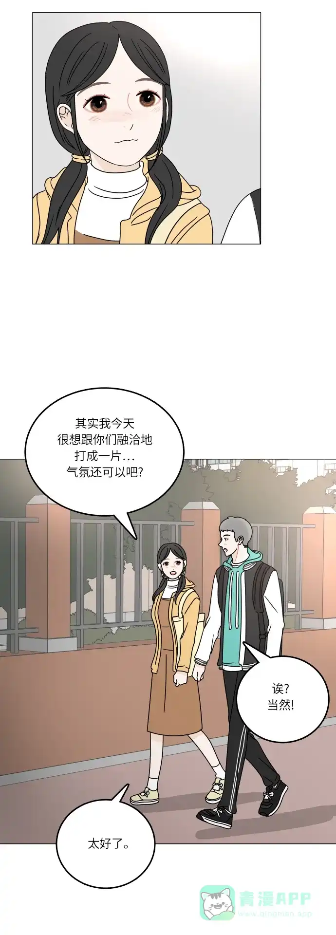30分钟浪漫路 [第104话] 家门前 第10页