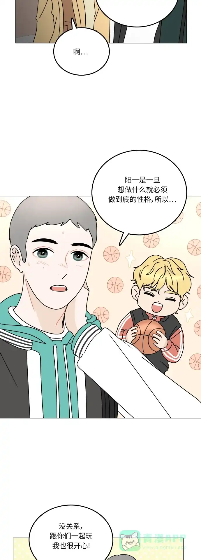 30分钟浪漫路 [第104话] 家门前 第8页