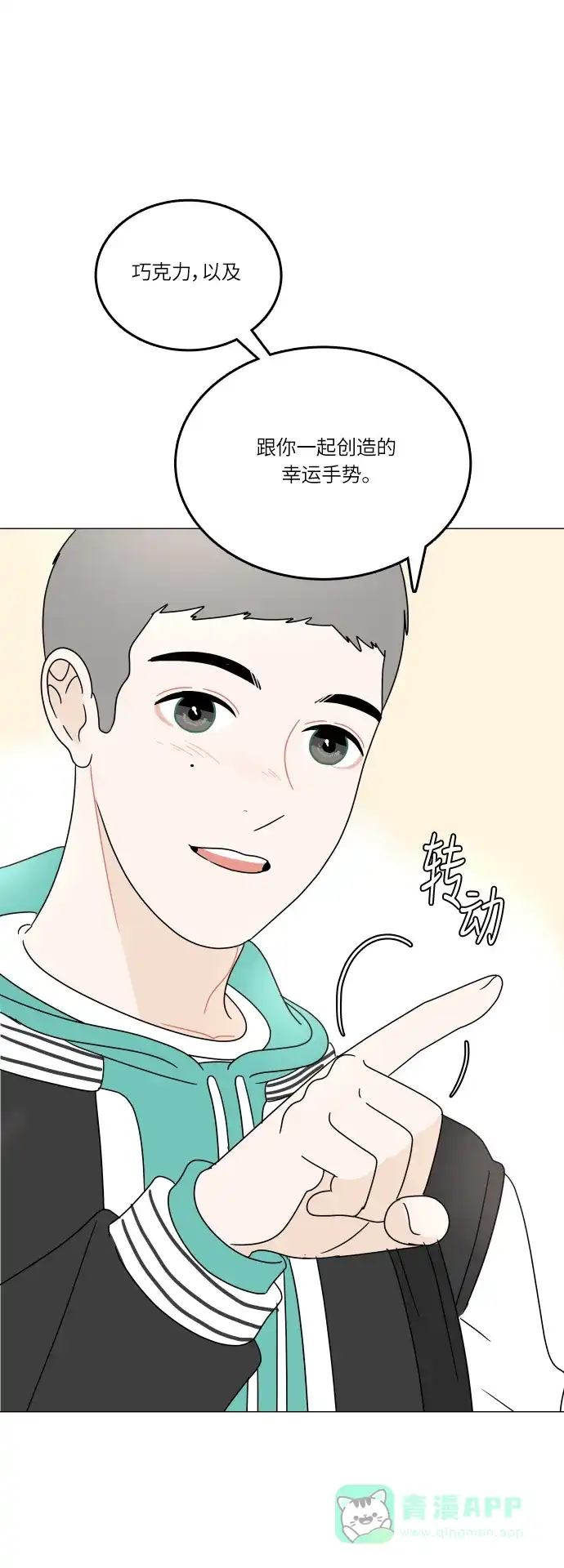 30分钟浪漫路 [第104话] 家门前 第14页
