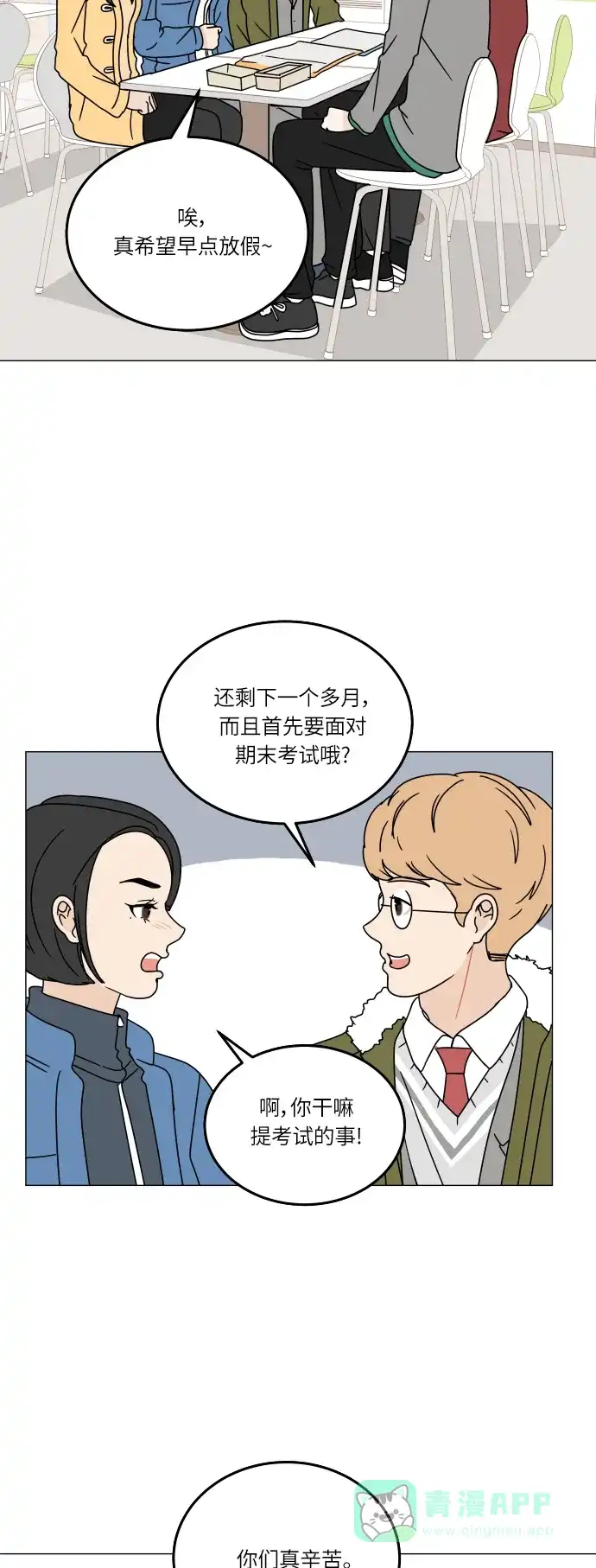 30分钟浪漫路 [第105话] 变化 第33页
