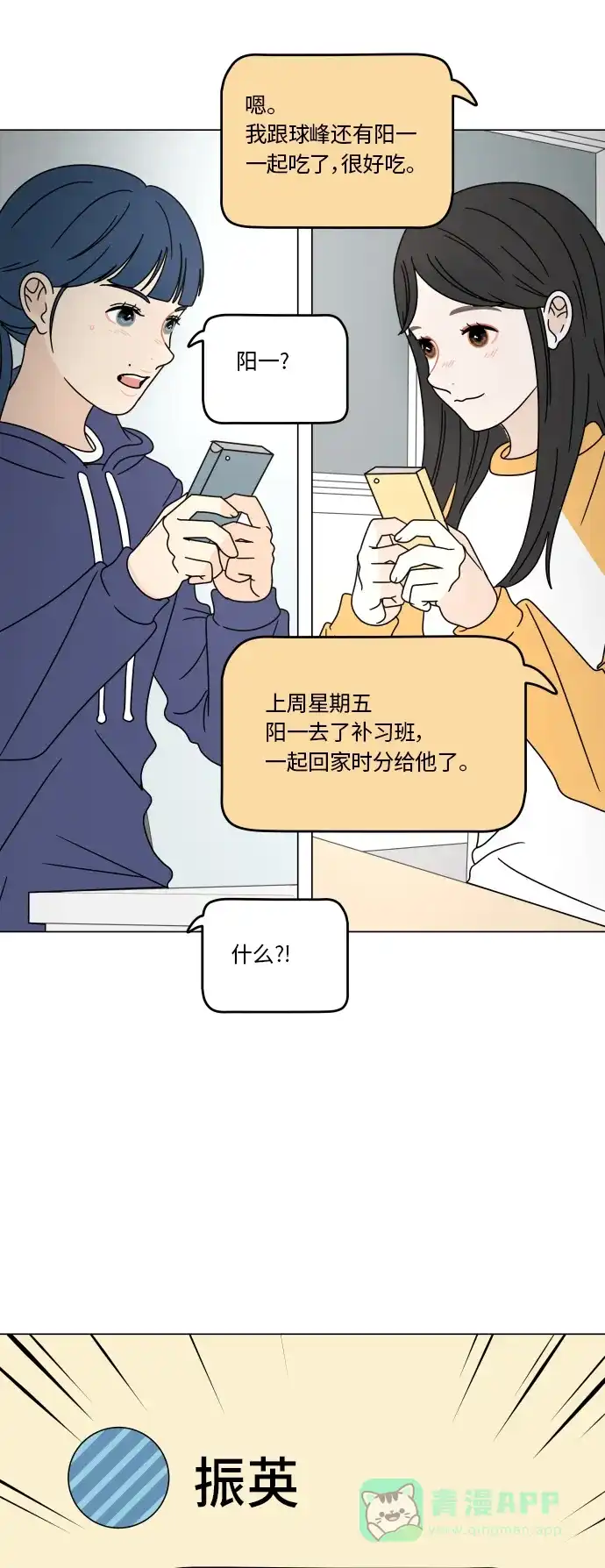 30分钟浪漫路 [第105话] 变化 第4页