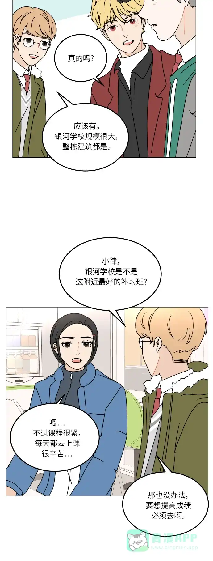 30分钟浪漫路 [第105话] 变化 第44页
