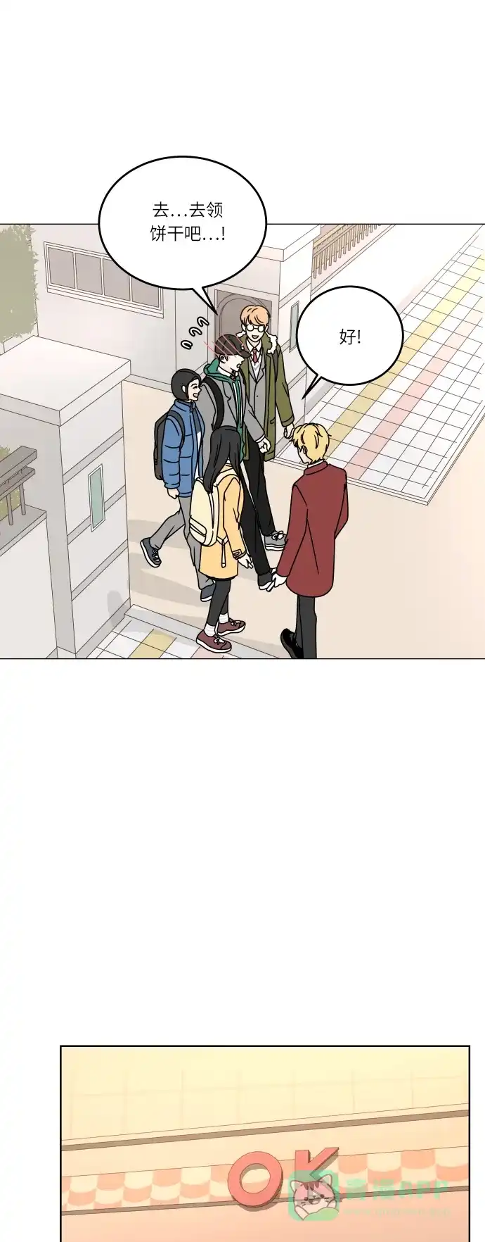 30分钟浪漫路 [第105话] 变化 第23页