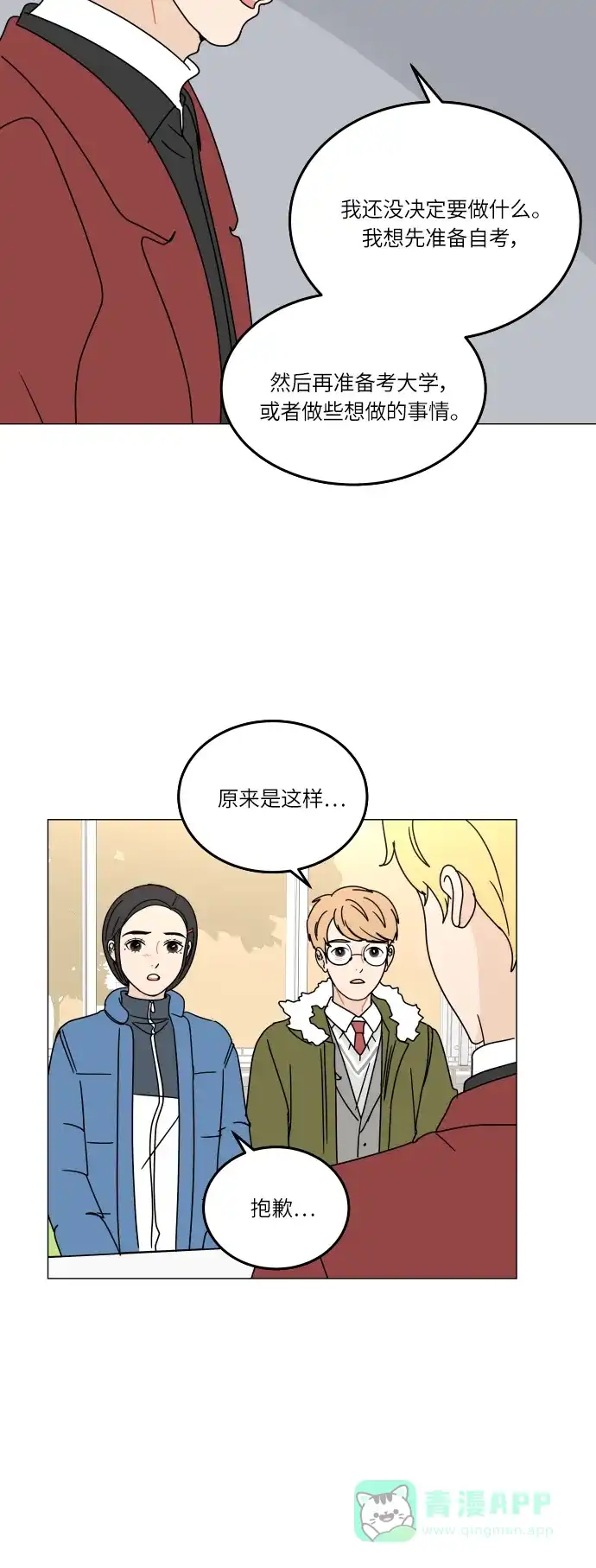 30分钟浪漫路 [第105话] 变化 第40页
