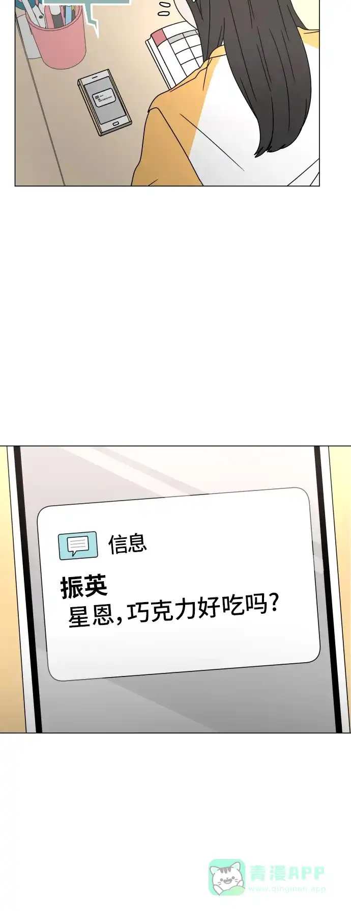 30分钟浪漫路 [第105话] 变化 第3页