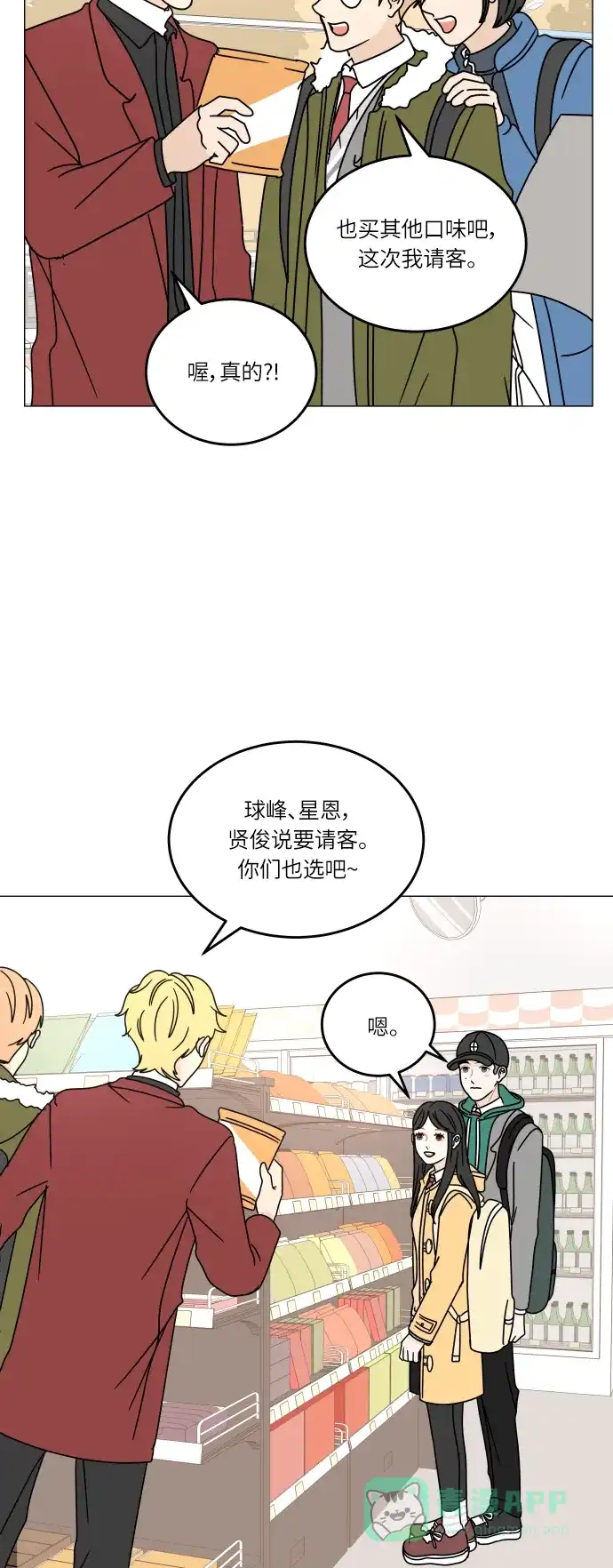 30分钟浪漫路 [第105话] 变化 第25页