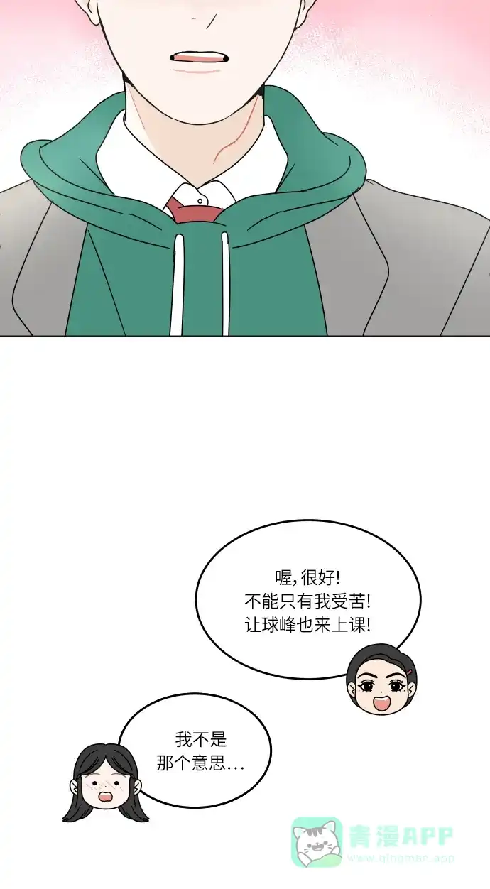30分钟浪漫路 [第105话] 变化 第48页